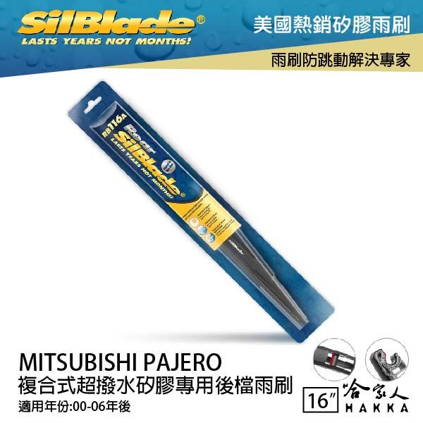 三菱 PAJERO 矽膠 後擋專用雨刷 16吋 美國 SilBlade 00-06年 後擋雨刷 後雨刷 哈家人