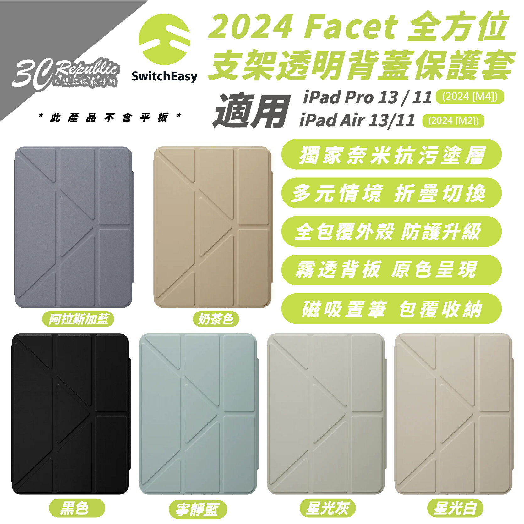MAGEASY Facet 支架 平板套 保護殼 防摔殼 適 2024 iPad Air Pro 11 13 吋