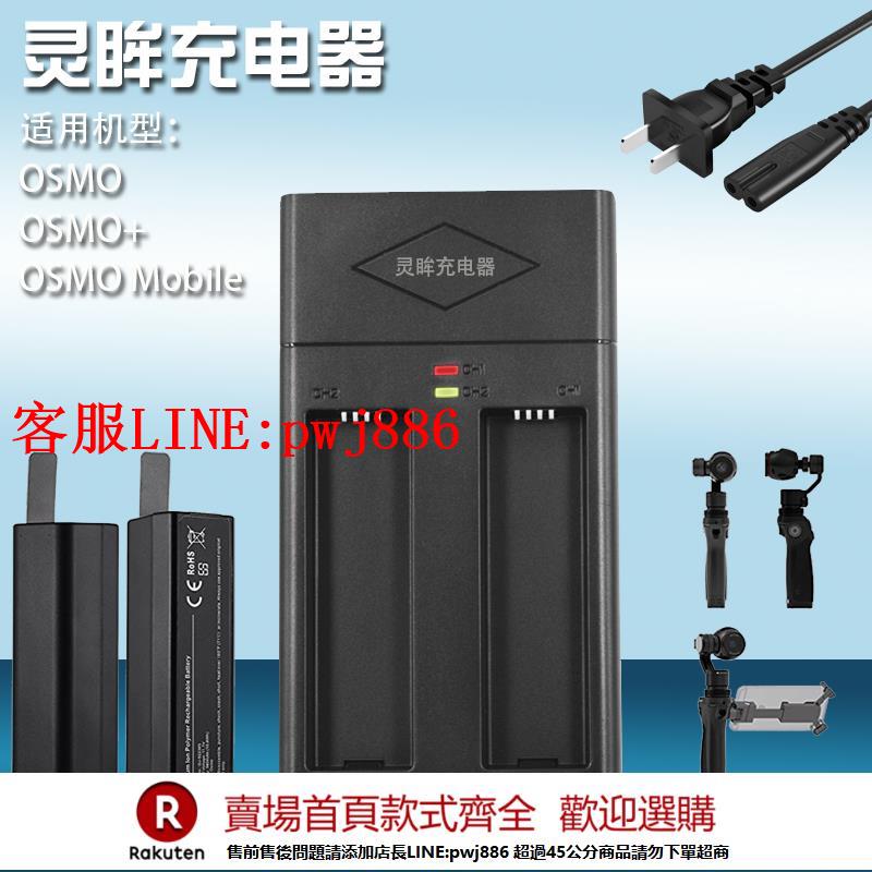 【諮詢客服驚喜多多】適用於大疆手持雲臺靈眸1代相機電池充電器Osmo+充電器Pro/RAW