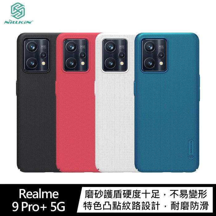 NILLKIN Realme 9 Pro+ 5G 超級護盾保護殼 手機殼 保護套 硬殼【APP下單4%點數回饋】