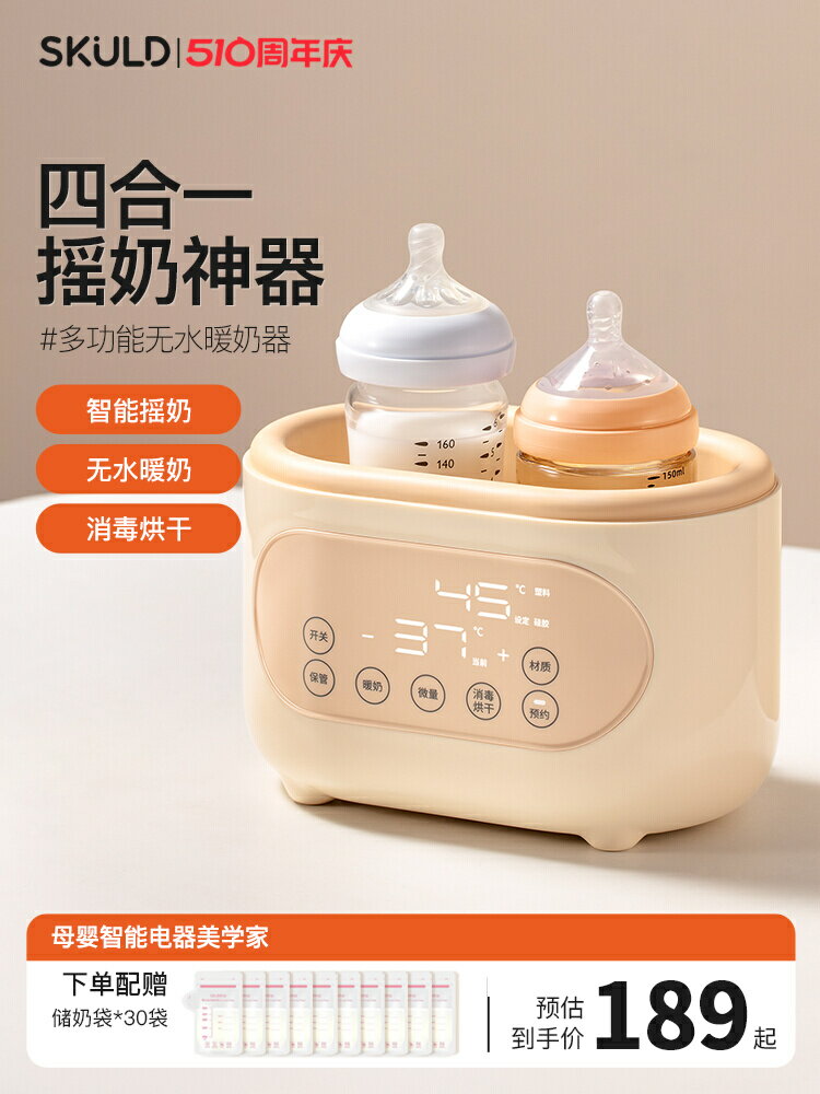 skuld時蔻恒溫熱奶暖奶搖奶粉器二三合一體自動智能嬰兒母乳保溫