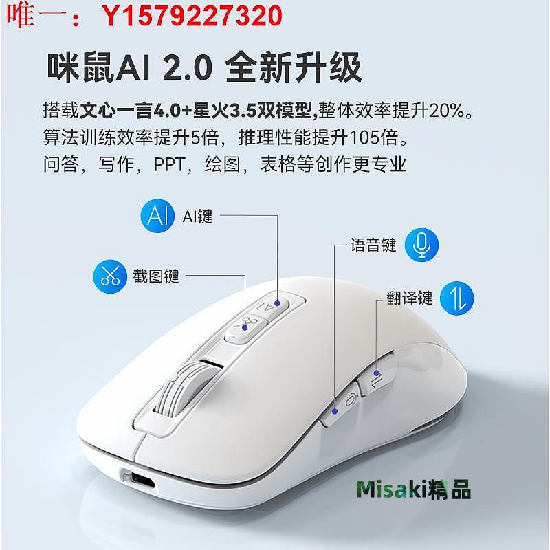 有線鼠標咪鼠M4 AI智能語音鼠標聲控打字翻譯寫作製作PPT可充電 新品-Misaki精品