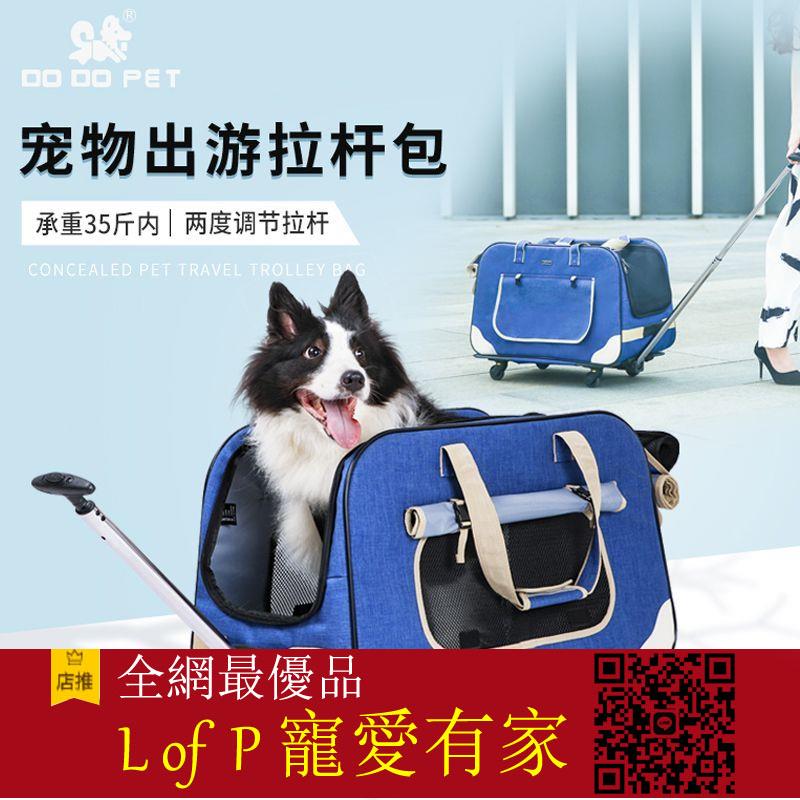 限時折扣！寵物推車 寵物拉桿箱大容量多貓攜帶包貓包外出便攜透氣中小型犬貓籠子狗包 快速發貨【L of P 寵愛有家】