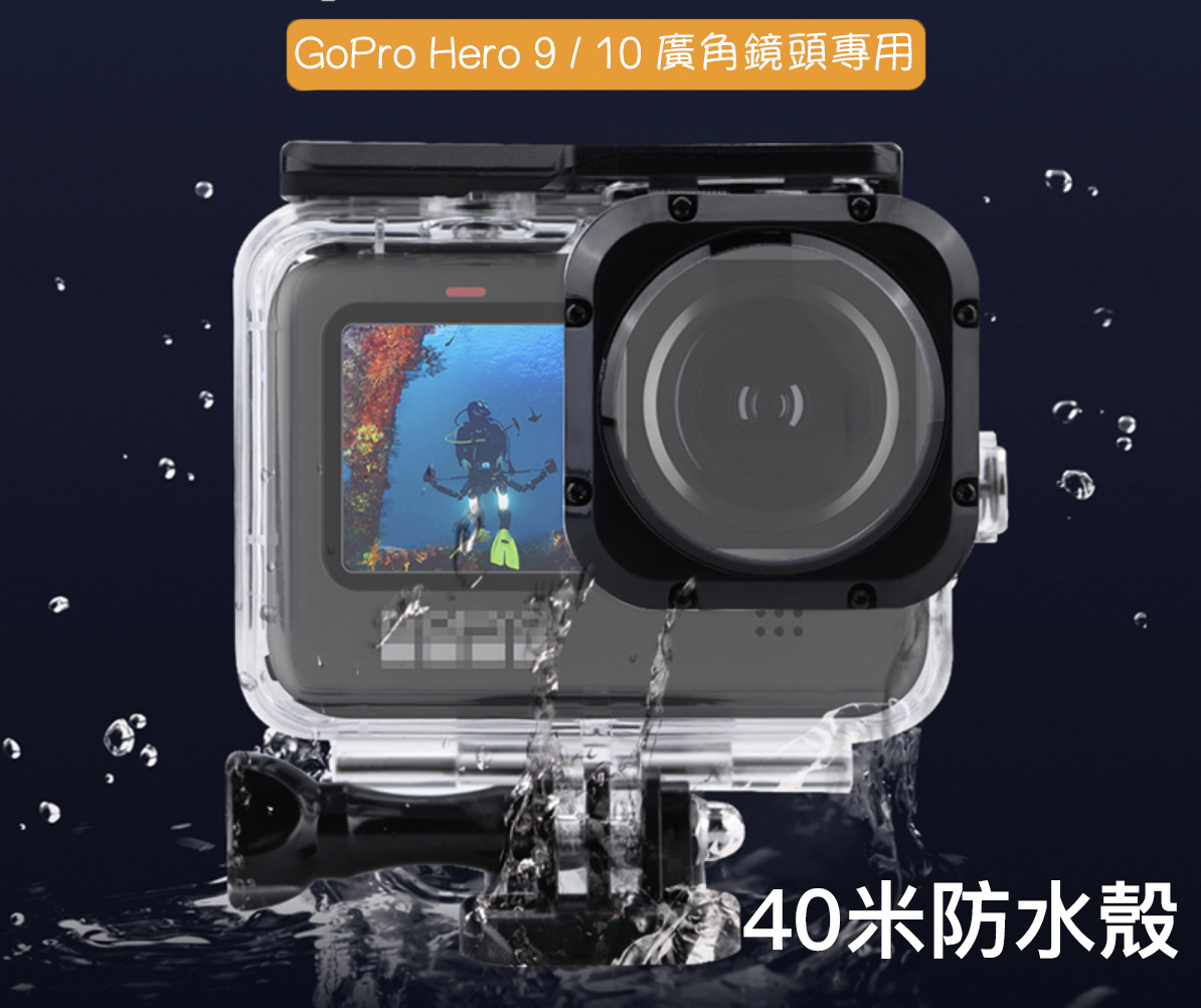 【eYe攝影】副廠配件 GoPro Hero 9 10 防水殼 MAX廣角鏡頭 保護殼 防水盒 潛水 防摔 防刮傷 深潛