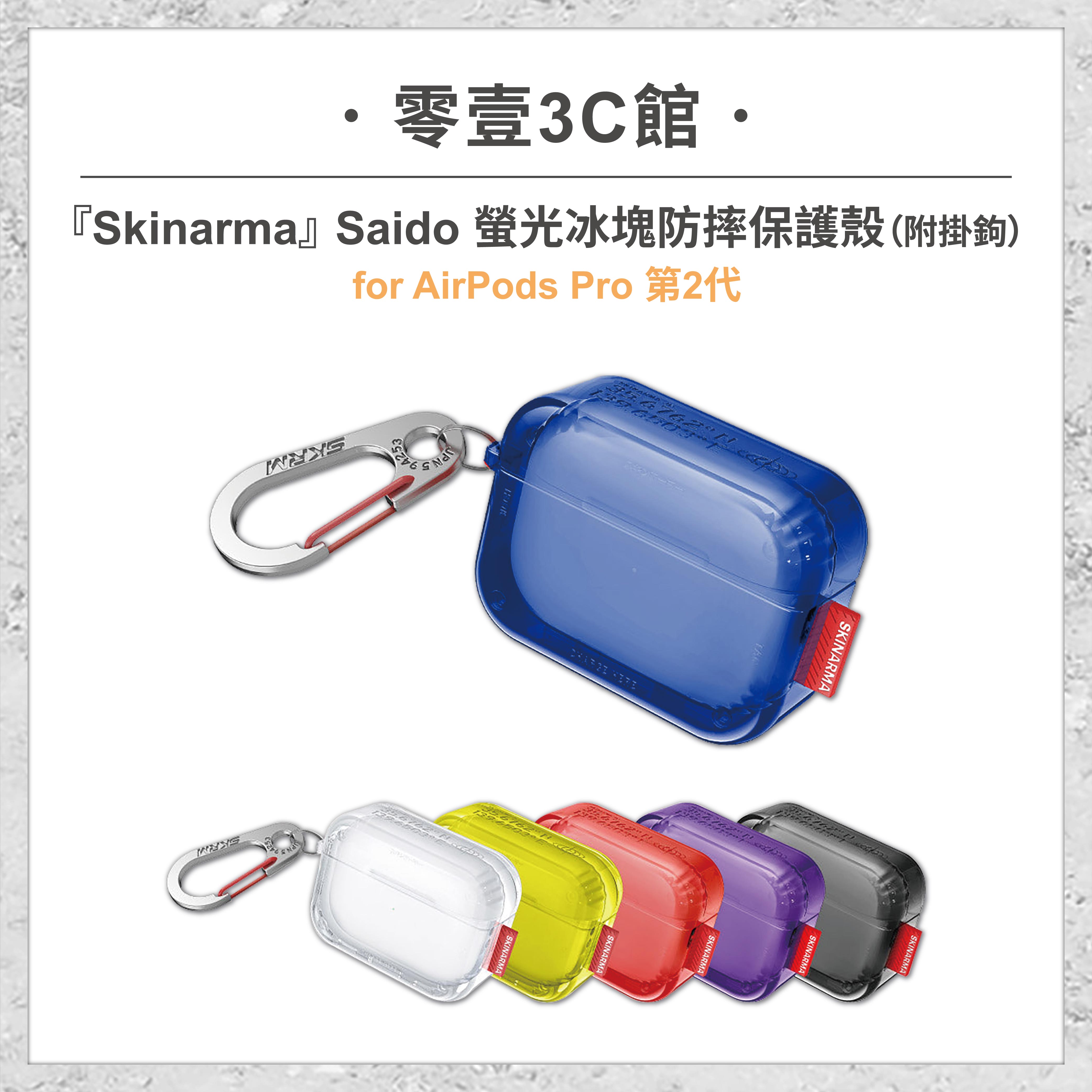 『Skinarma』Saido 螢光冰塊防摔保護殼(附掛鉤)AirPods Pro 第2代 耳機保護殼