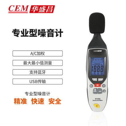 【新店鉅惠】CEM華盛昌高精度噪音檢測儀聲級計聲音音量分貝測試記錄儀DT-855