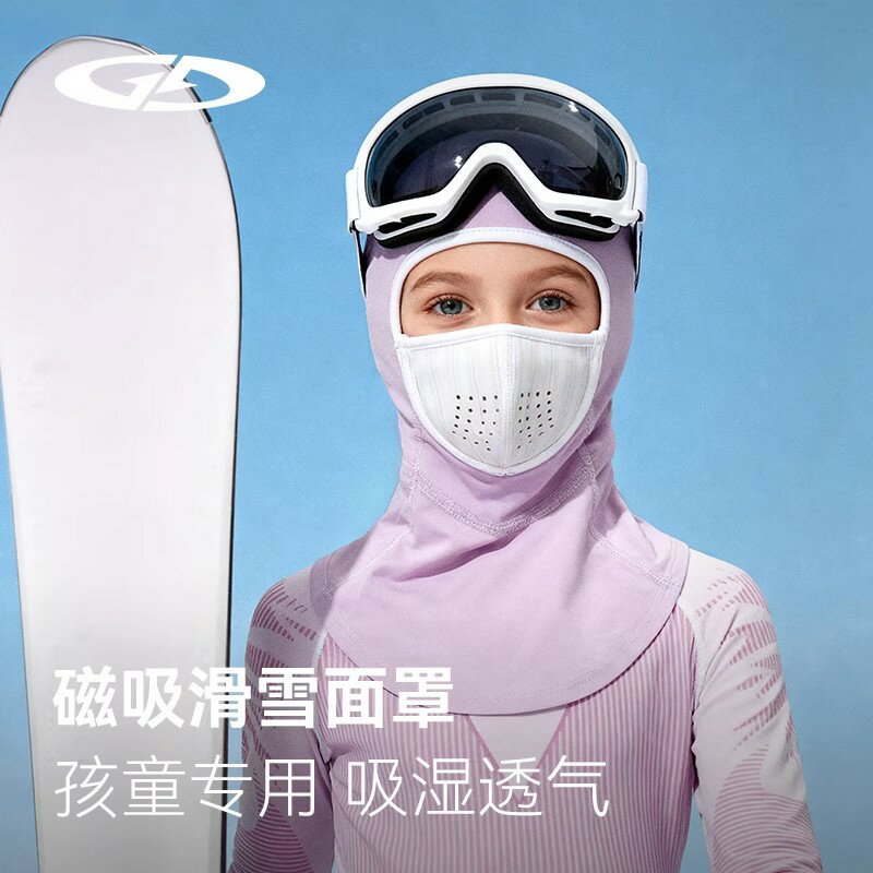 戶外兒童滑雪面罩男童磁吸護臉保暖速乾頭盔頭套冬季女童防風護具