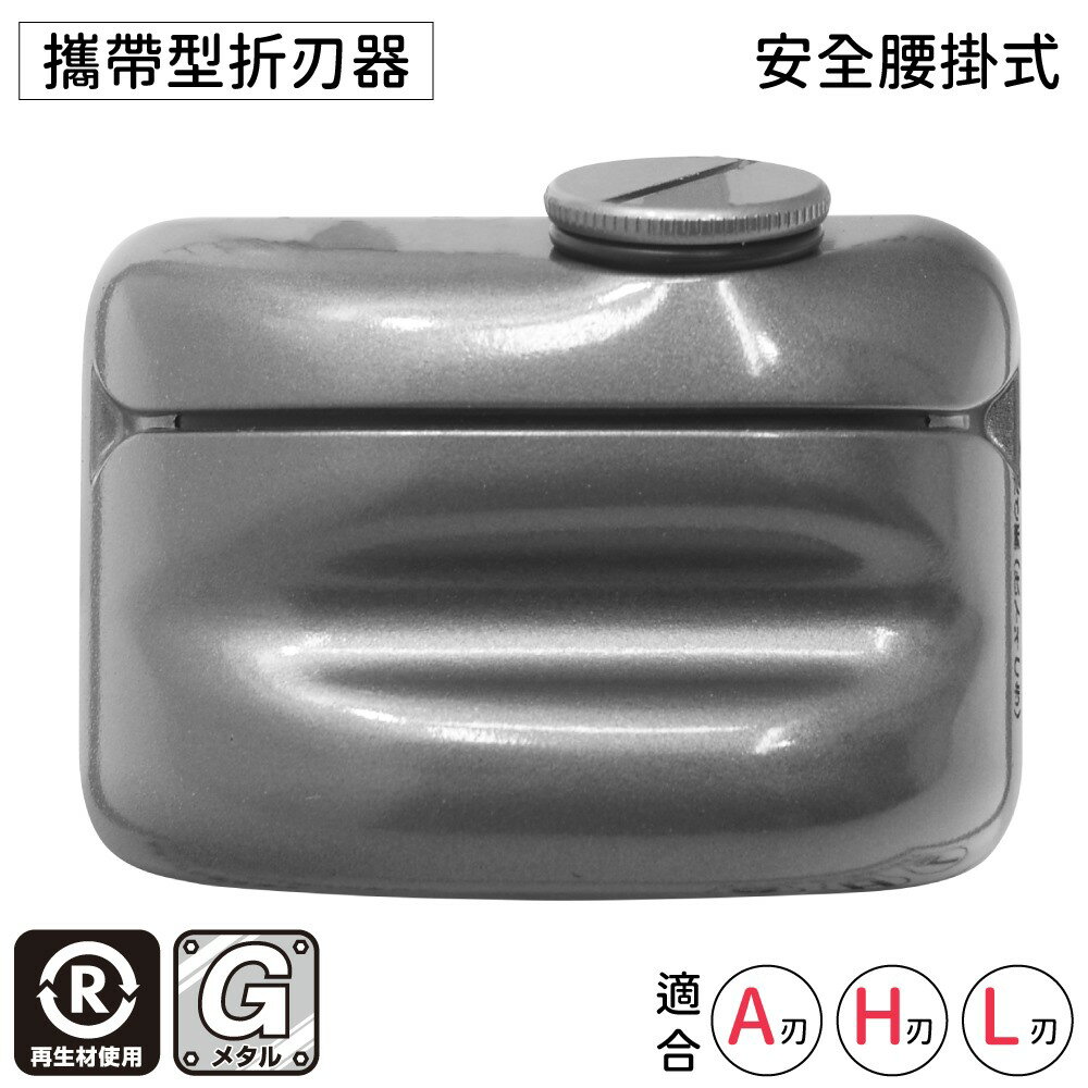 又敗家@日本NT Cutter腰帶腰掛式攜帶型折刃器折刀片器BD-2P(金屬鋁壓鑄製;適≦18mm刀刃;最多收120片;亦可收針.螺絲)刀片回收器 廢棄回收刀片收納盒