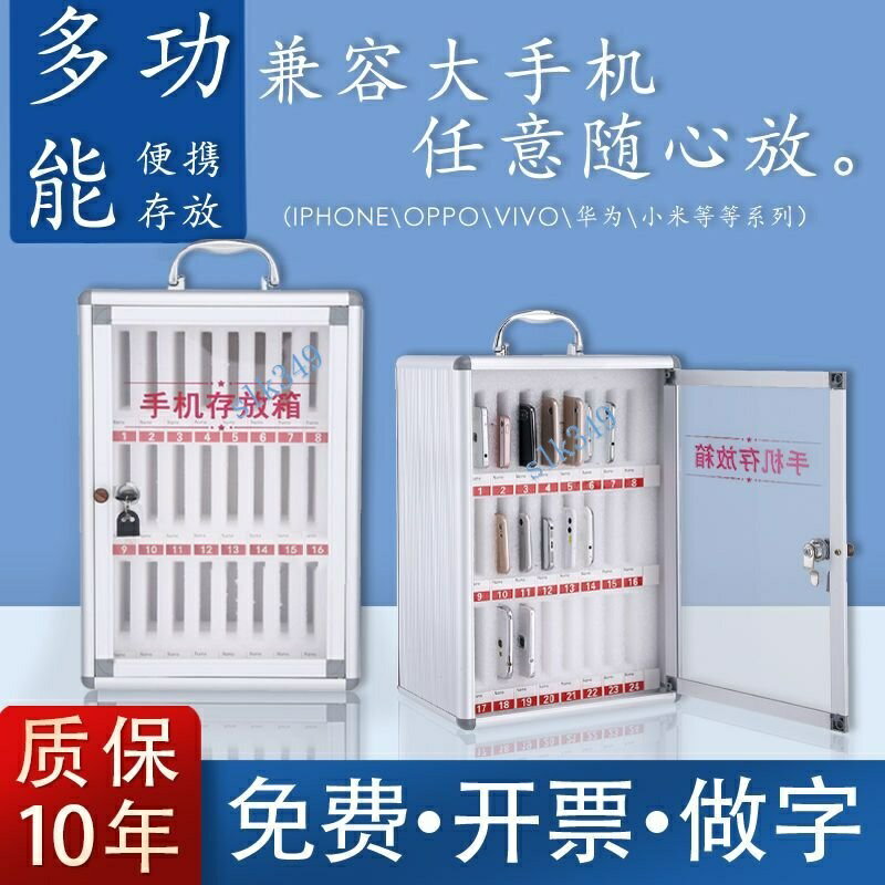 手機保管箱帶鎖 部隊學校餐廳寄存 充電透明手機存放櫃收納盒子