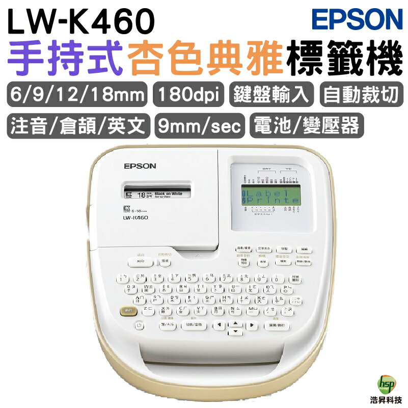 EPSON LW-K460 手持式杏色典雅標籤機 加購原廠標籤帶最高享3年保固｜APP領券最高折$1000