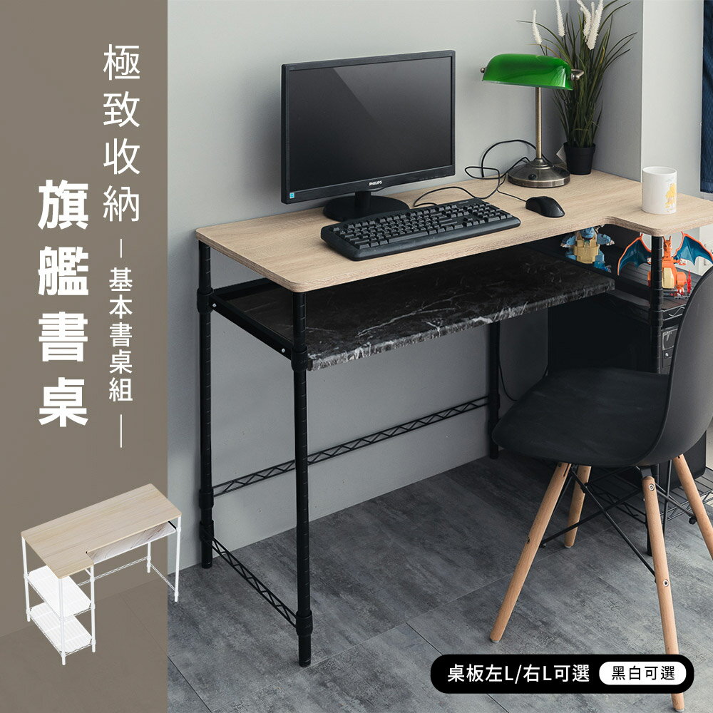 電腦桌/書桌/工作桌 極致收納旗艦書桌-基本款 多款可選 dayneeds