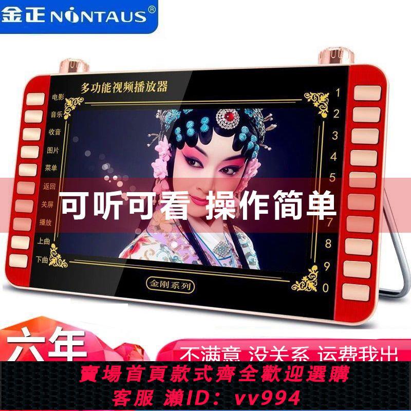 {公司貨 最低價}金正看戲機老人唱戲機插卡收音跳舞機廣場舞視頻高畫質播放器多功能