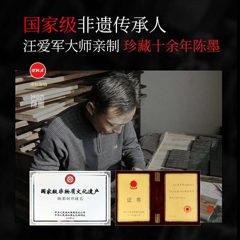 非遺傳人汪愛軍制老松超細純松煙老墨條墨塊收藏20年純手工書法陳