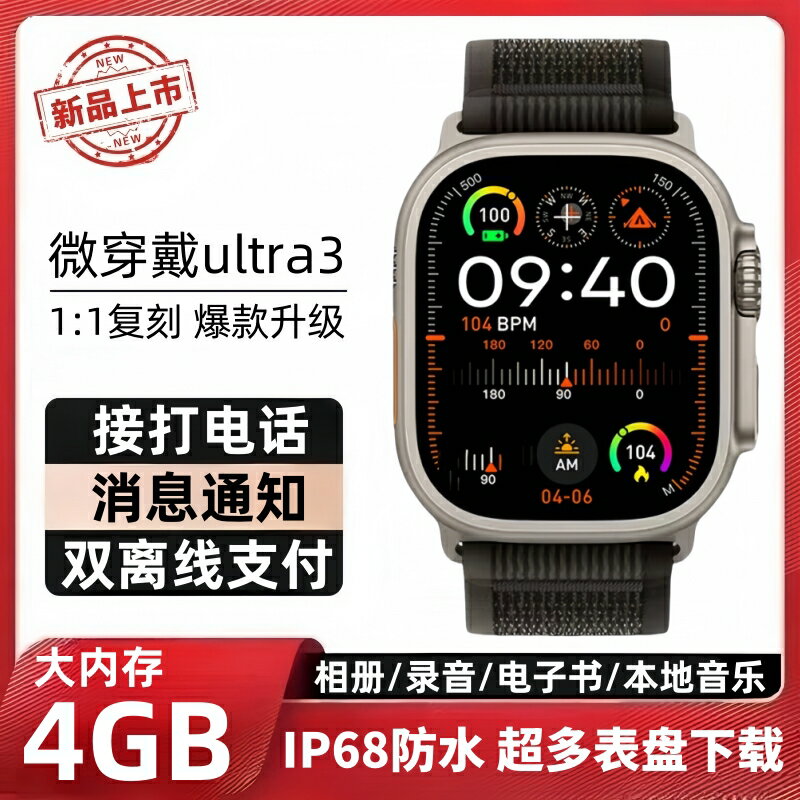 微穿戴ultra3智能手表手環運動華強北s9頂配版男士款生2新款Watch-朵朵雜貨店