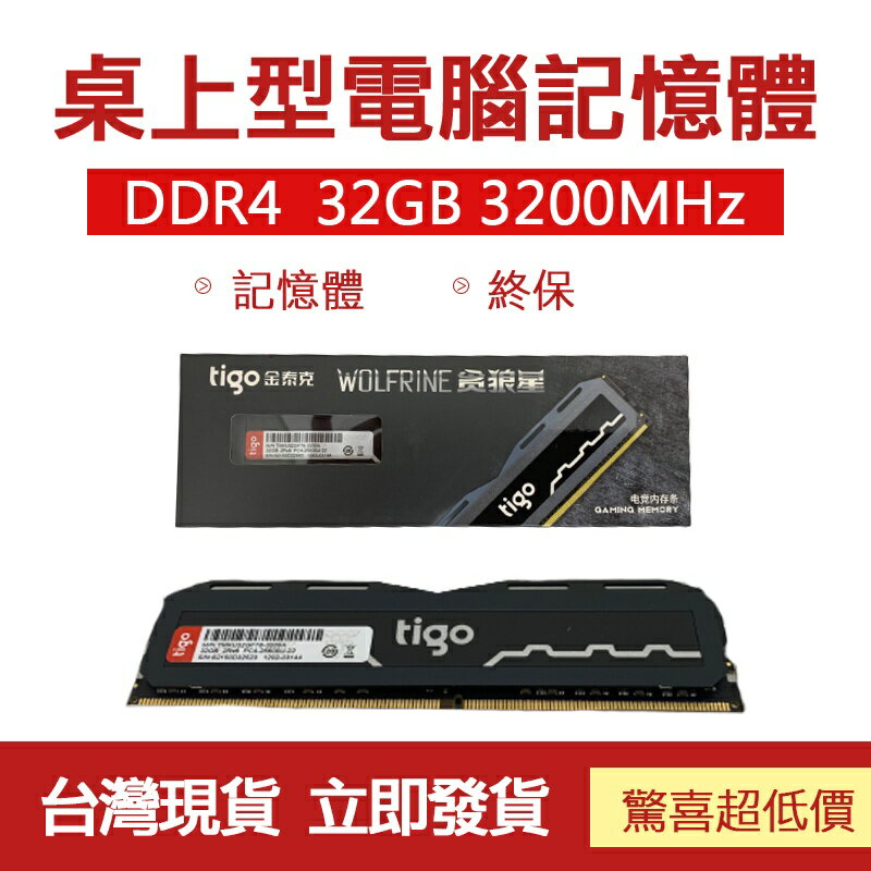 臺灣現貨 便宜 終保 WOLFRINE DDR4 -3200MHz 32GB 桌上型 記憶體 RAM 記憶體 便宜