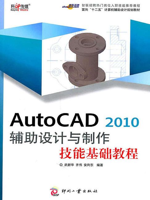 【電子書】AutoCAD 2010 辅助设计与制作技能基础教程 0