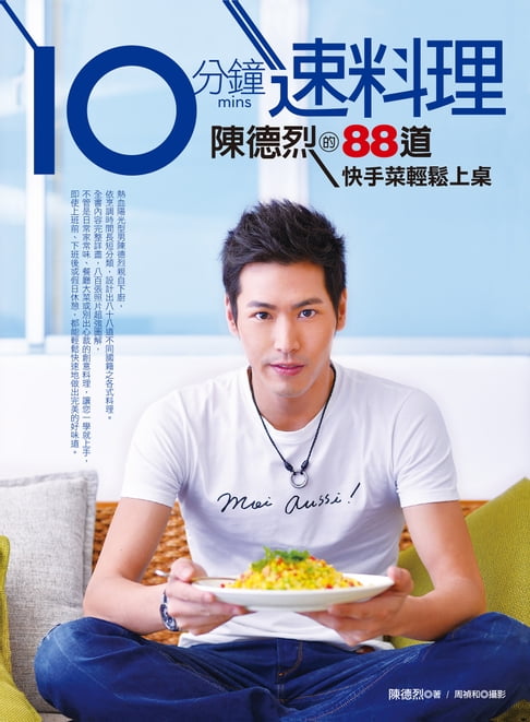 【電子書】10分鐘速料理 0