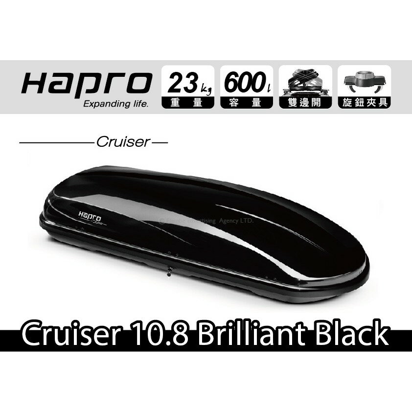 【MRK】 [現貨] Hapro Cruiser 10.8 雙開車頂行李箱 亮黑 車頂箱