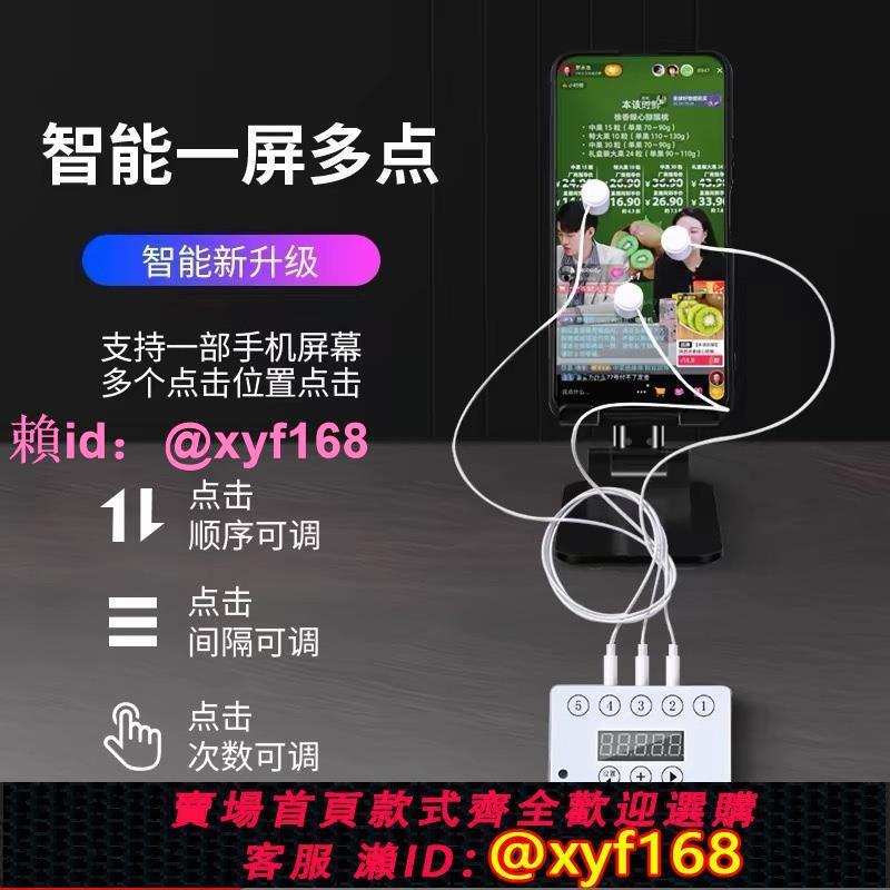 手機螢幕自動點擊器直播點神器遊戲掛機物理搶單神器紅心連點器