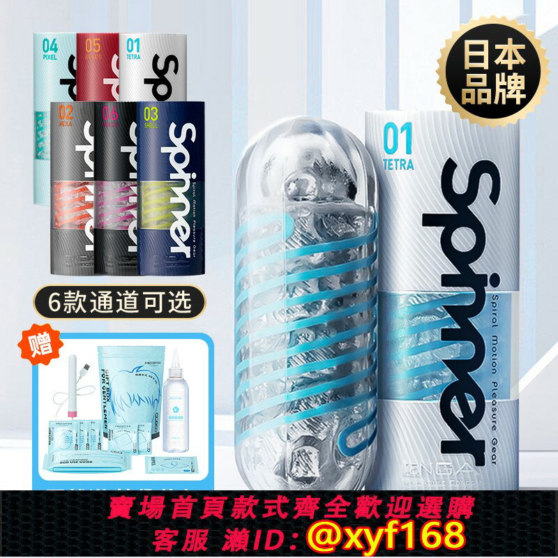 【可開發票】TENGA日本進口SPINNER飛機杯男用品手動螺旋旋轉情趣自慰加熱透明