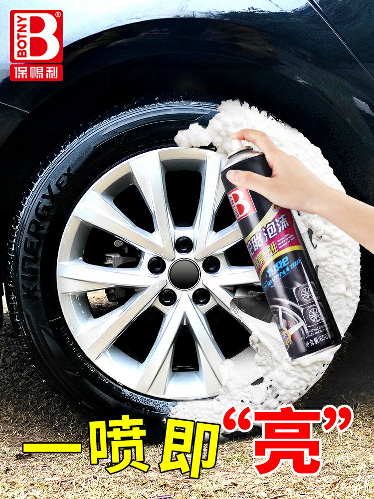 輪胎光亮劑輪胎蠟汽車清洗劑增黑耐久泡沫清潔劑洗車店專用輪胎寶