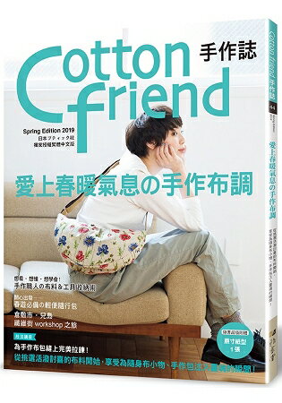 Cotton friend手作誌 44 | 拾書所