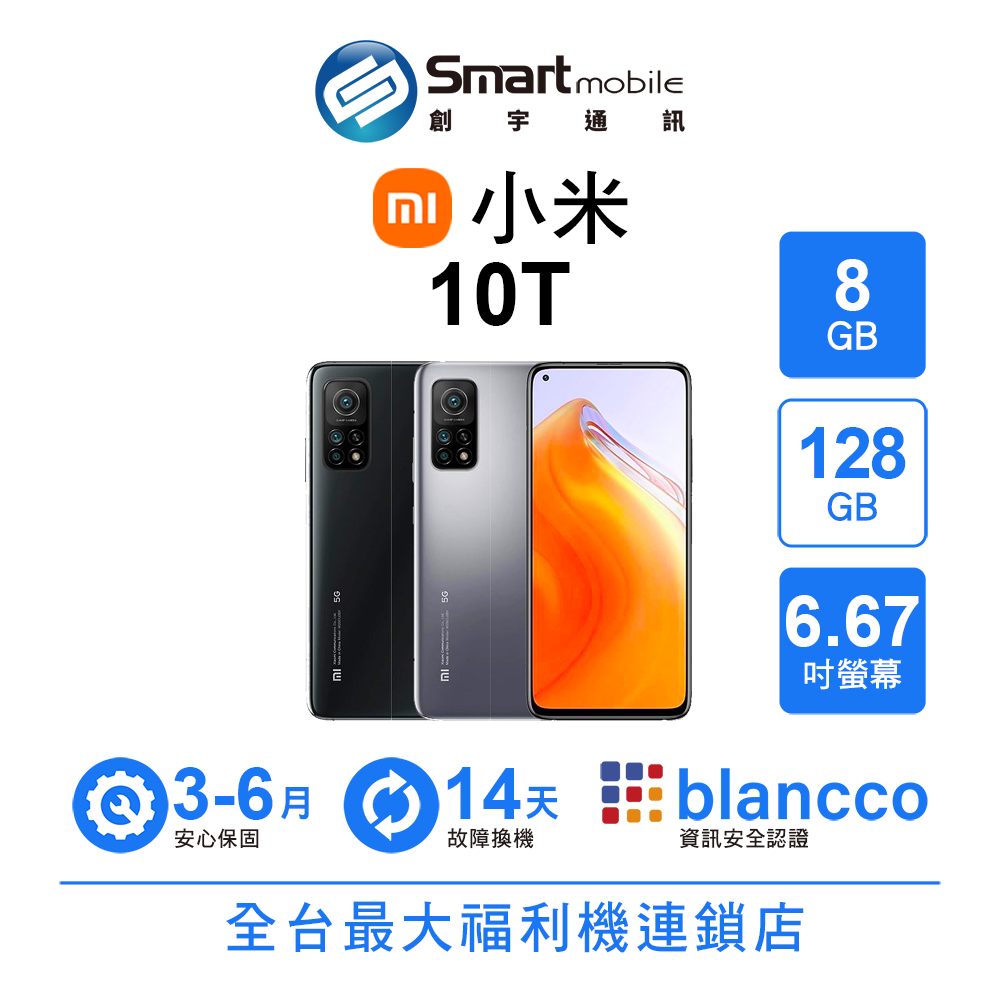 【4%點數】【創宇通訊│福利品】Xiaomi 小米 10T 8+128GB 6.67吋 (5G) 螢幕自動變速顯示 5G旗艦機【限定樂天APP下單】【限定樂天APP下單享點數回饋】