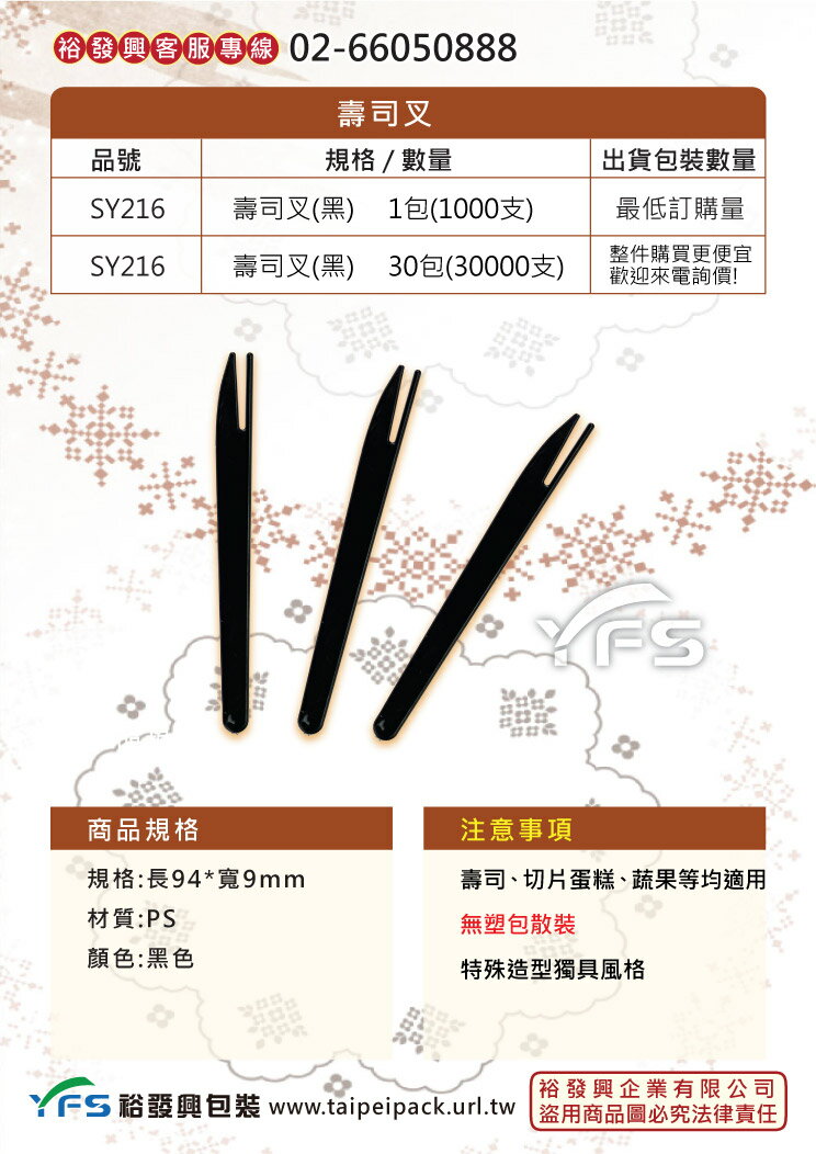 壽司叉(黑)-長94mm (盤叉/叉子/甜點叉/水果叉/塑膠叉/蛋糕叉/切叉/刀叉)【裕發興包裝】SY216 1