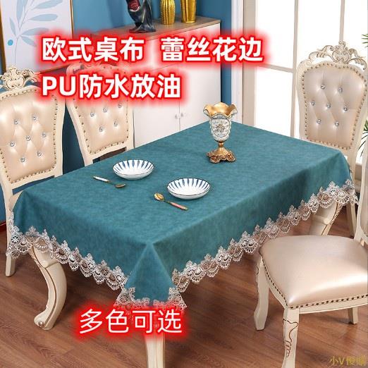 小V優購 防水防油桌墊歐式茶幾桌布客廳檯布長方形餐桌布
