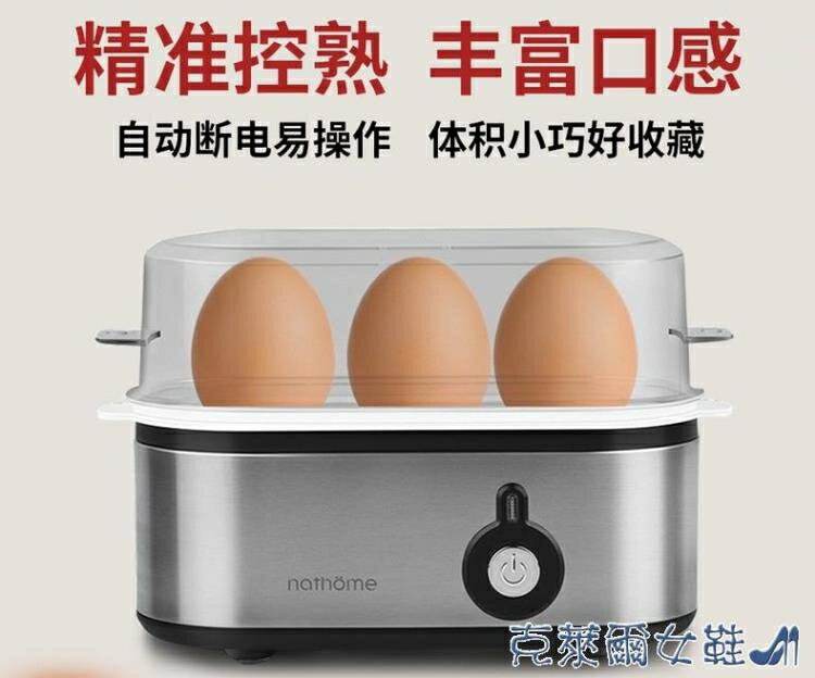 免運 煮蛋器 北歐歐慕煮蛋器不銹鋼全自動迷你蒸煮雞蛋小型蒸蛋機家用早餐神器 雙十一購物節
