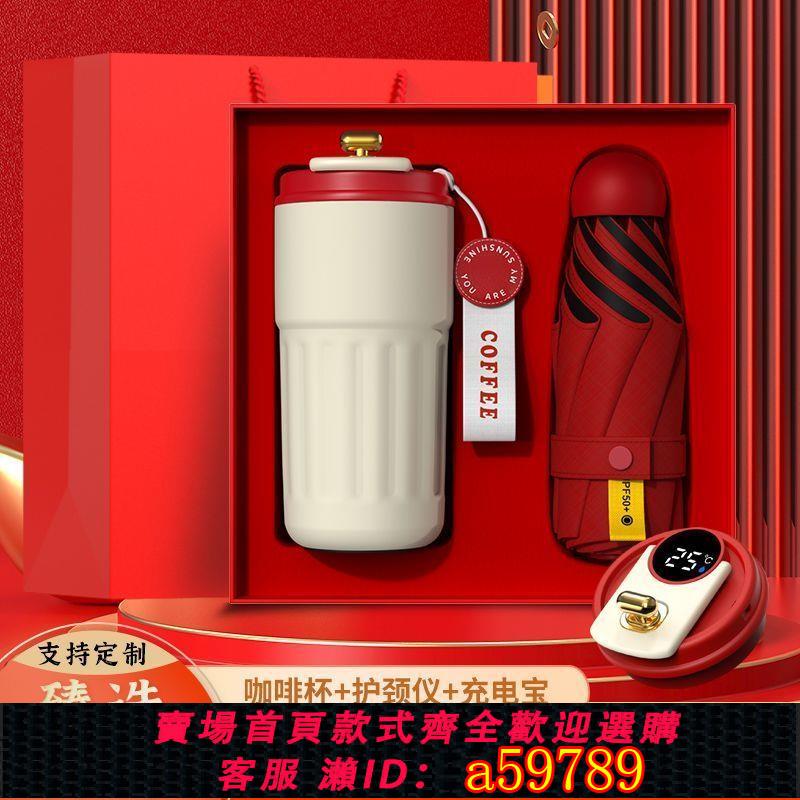 【臺灣公司 可打統編】公司宣傳小禮品咖啡杯雨傘定製logo商務禮品套裝開業活動定製