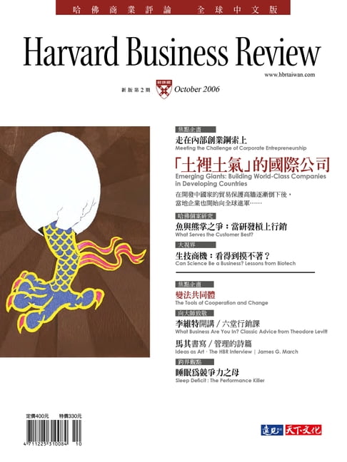 【電子書】「土裡土氣」的國際公司/第2期 0