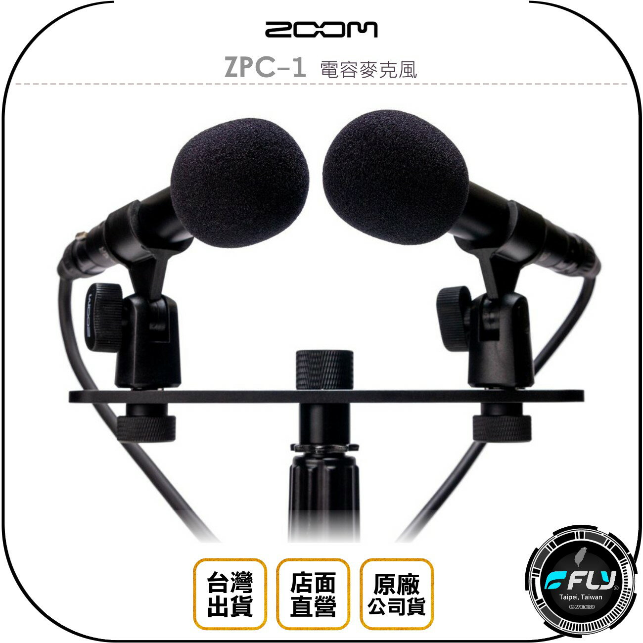 《飛翔無線3C》ZOOM ZPC-1 電容麥克風◉公司貨◉立體聲錄音◉高靈敏度◉金屬機身◉含 擋風防毛套 支架 0