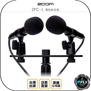 《飛翔無線3C》ZOOM ZPC-1 電容麥克風◉公司貨◉立體聲錄音◉高靈敏度◉金屬機身◉含 擋風防毛套 支架