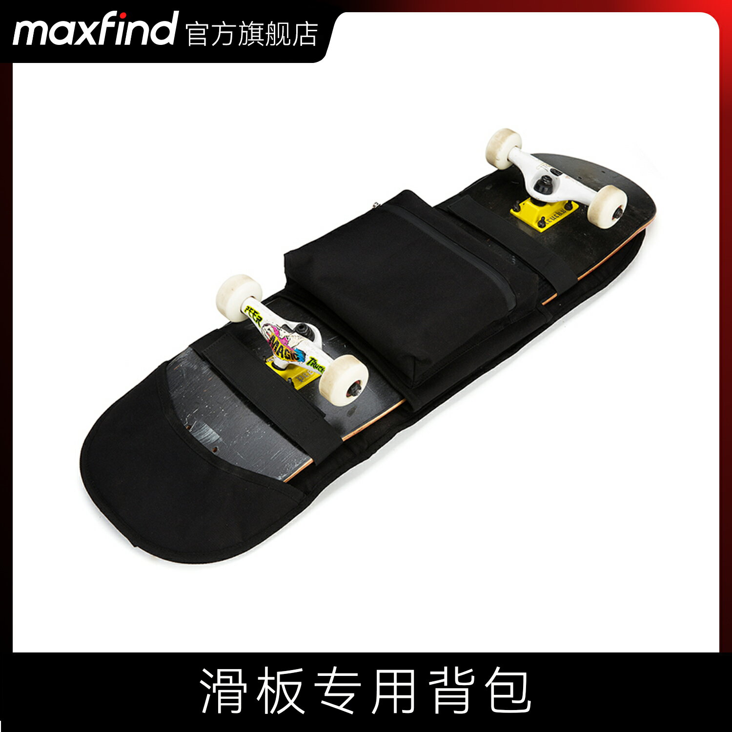 Maxfind滑板背包電動小魚板背包雙肩背包手提四輪滑板背包雙翹包