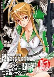 學園默示錄04限
