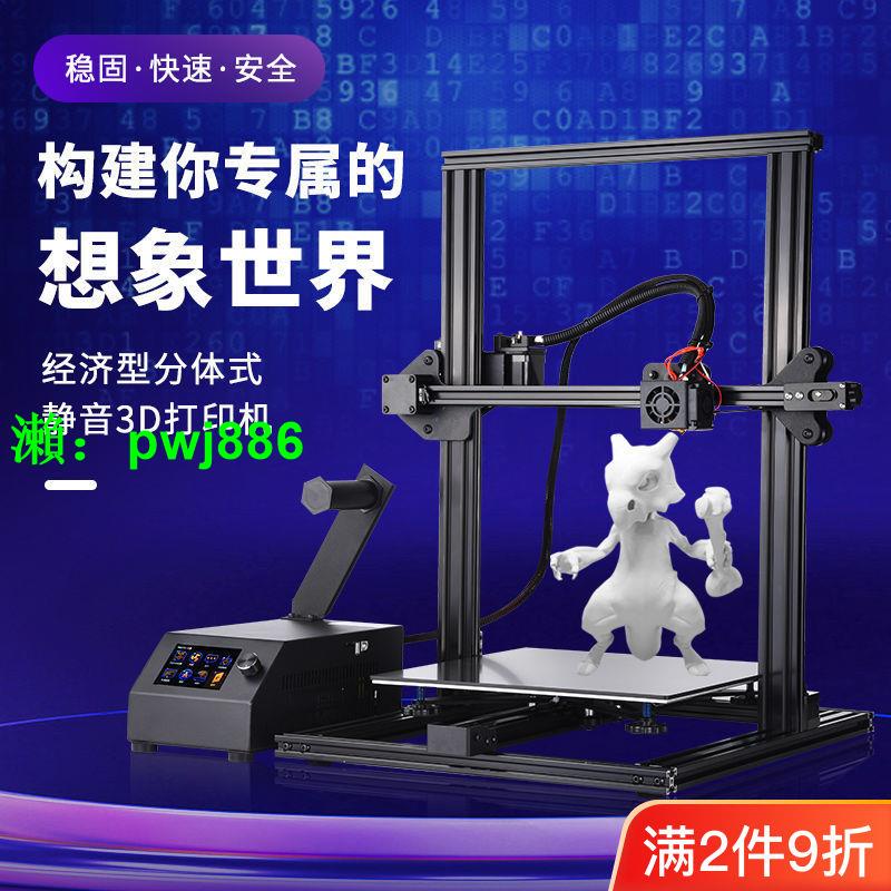 TDSW鈦度三維3D打印機i3龍門3d智能分體式學生桌面高精度