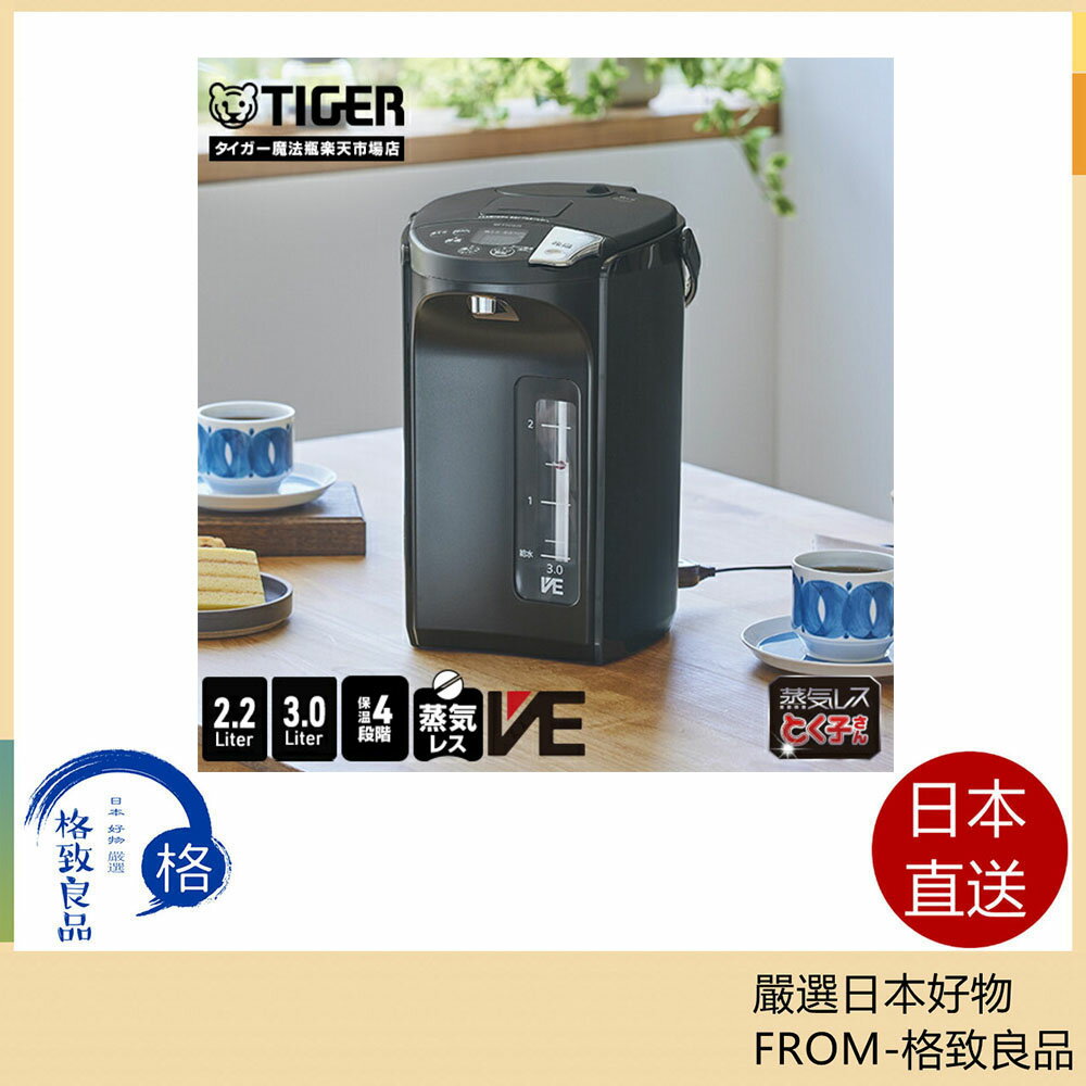 【日本直送！快速發貨！】TIGER 虎牌 電熱水壺 無蒸氣 24年款  PIS-G220 PIS-G300
