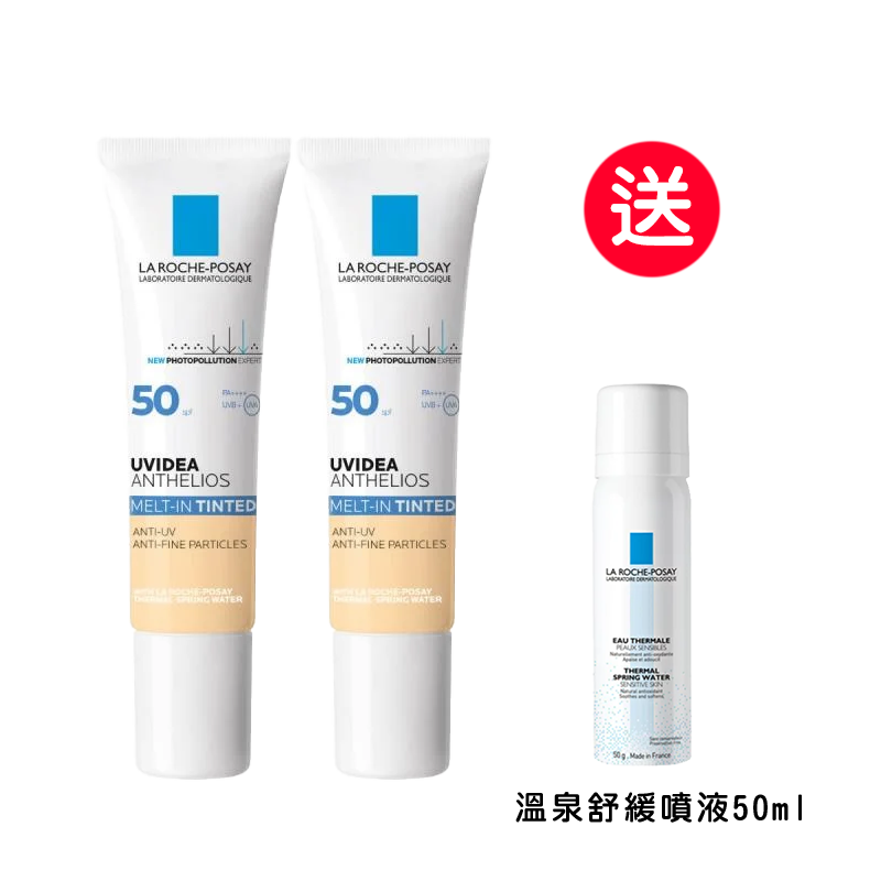 理膚寶水 全護清爽防曬液UVA PRO 潤色 兩入組 再送溫泉噴霧50ml【德芳保健藥妝】