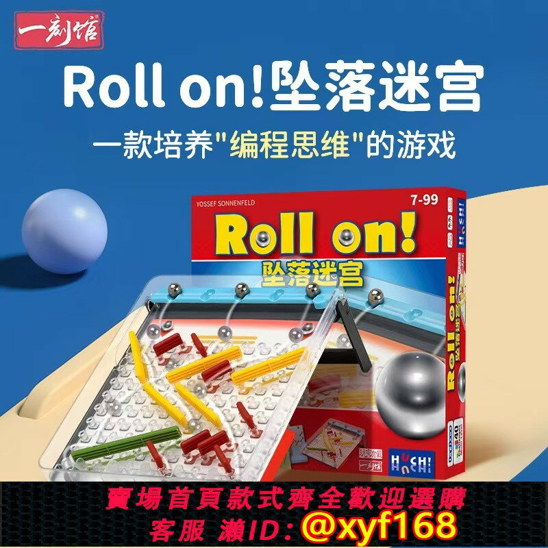 {臺灣公司貨 可打統編}一刻館墜落迷宮roll on程式設計思維單人闖關桌面遊戲分階難度玩具8歲
