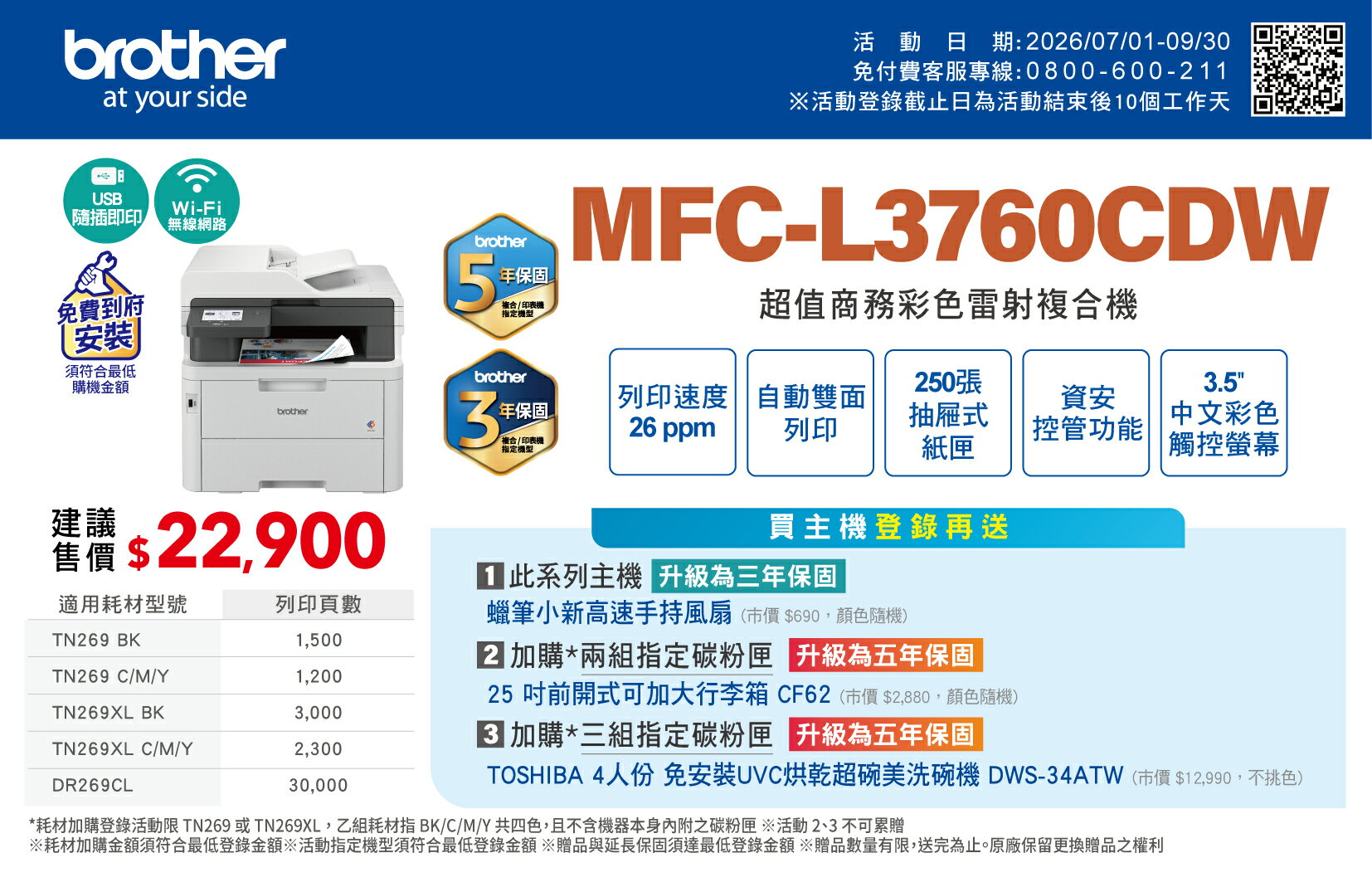 Brother MFC-L3760CDW 超值商務彩色雷射複合機