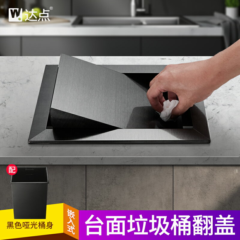 櫥柜臺面嵌入式方形垃圾桶隱藏黑色不銹鋼廚房用水槽桌面蓋子家用