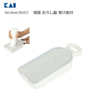 【領券滿額折100】 日本製KAI貝印磨泥器附盒(白色 DH-7069)