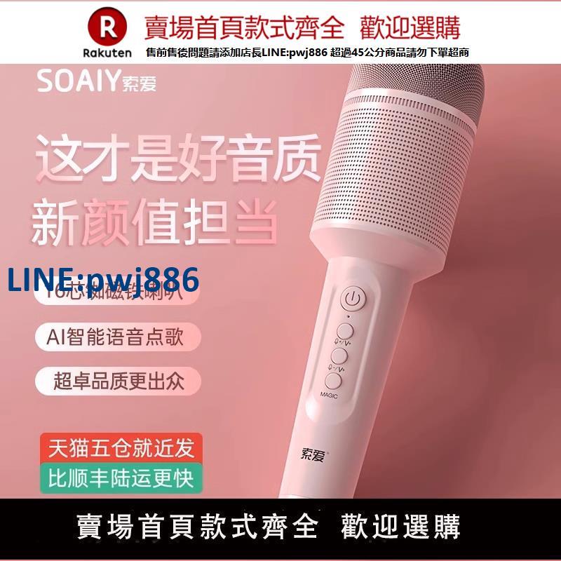 【高品質超低價】索愛話筒音響一體麥克風無線藍芽k歌電視兒童唱歌全民手機家用ktv