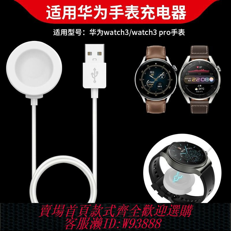 {臺灣公司貨 可打統編}適用華為watch3手錶充電器數據線watch3pro原裝款充電底座磁吸充電線3代智慧運動手錶快充電源線智慧座充配件