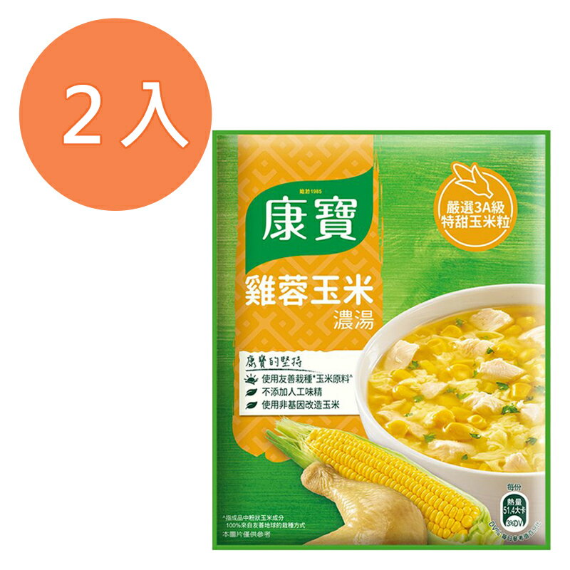 康寶 雞蓉玉米濃湯 54.1g(2入)/組【康鄰超市】