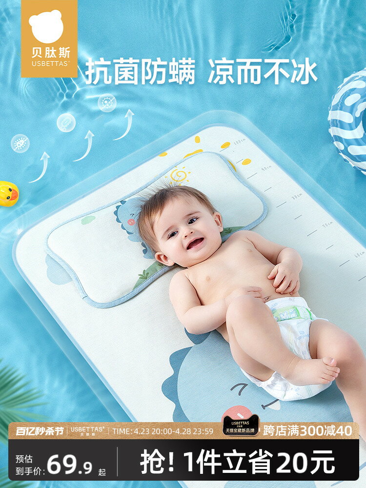 貝肽斯嬰兒床涼席子夏季冰絲新生兒寶寶專用幼兒園兒童可水洗涼墊