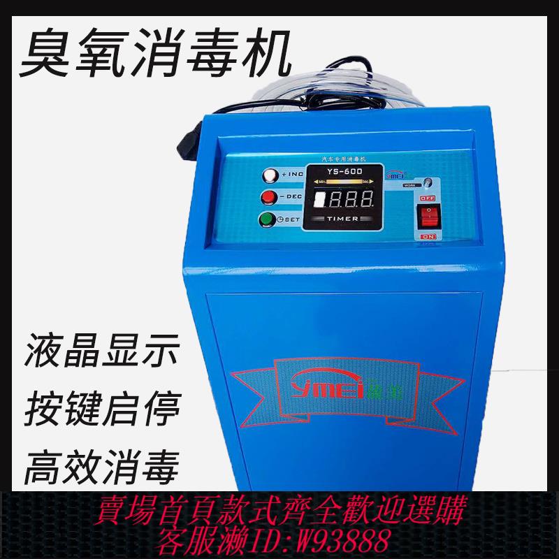 {可刷卡 打統編}促銷盈美盈緦汽車臭氧消毒機YS600家用除異味甲醛發生器空氣殺菌