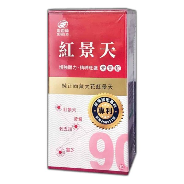 港香蘭 紅景天元氣錠 90粒/瓶◆德瑞健康家◆