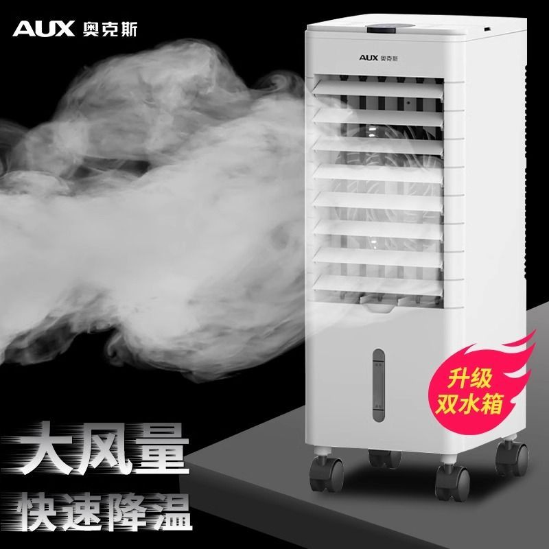 【3574人好評】奧克斯空調扇冷暖兩用冷風機家用冷氣機製冷小型水空調移動冷風扇-益三禾